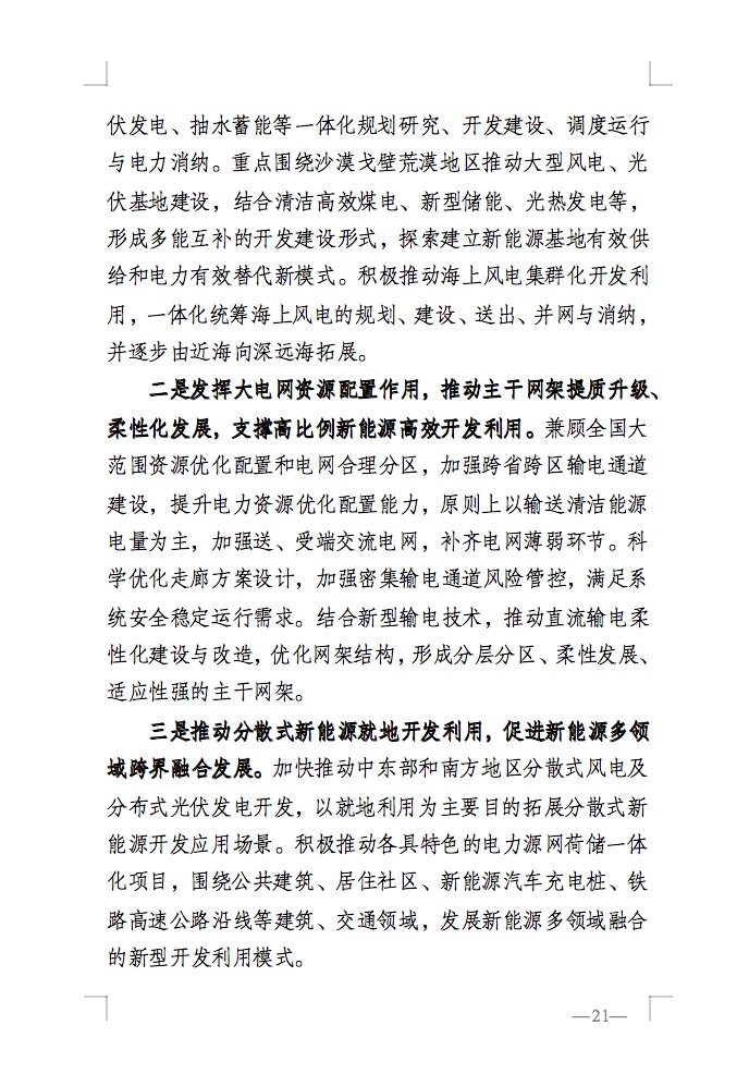 重磅！國(guó)家能源局發(fā)布新型電力系統(tǒng)發(fā)展藍(lán)皮書征求意見稿， 現(xiàn)已明確新型電力系統(tǒng)的建設(shè)進(jìn)度！.jpg