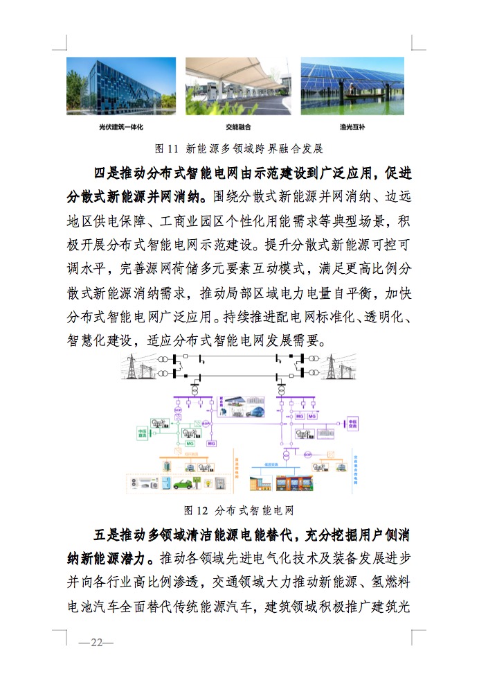 重磅！國(guó)家能源局發(fā)布新型電力系統(tǒng)發(fā)展藍(lán)皮書征求意見稿， 現(xiàn)已明確新型電力系統(tǒng)的建設(shè)進(jìn)度！.jpg