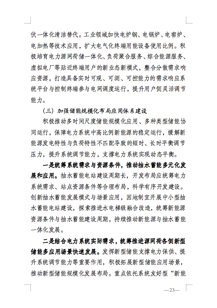 重磅！國(guó)家能源局發(fā)布新型電力系統(tǒng)發(fā)展藍(lán)皮書征求意見稿， 現(xiàn)已明確新型電力系統(tǒng)的建設(shè)進(jìn)度！.jpg