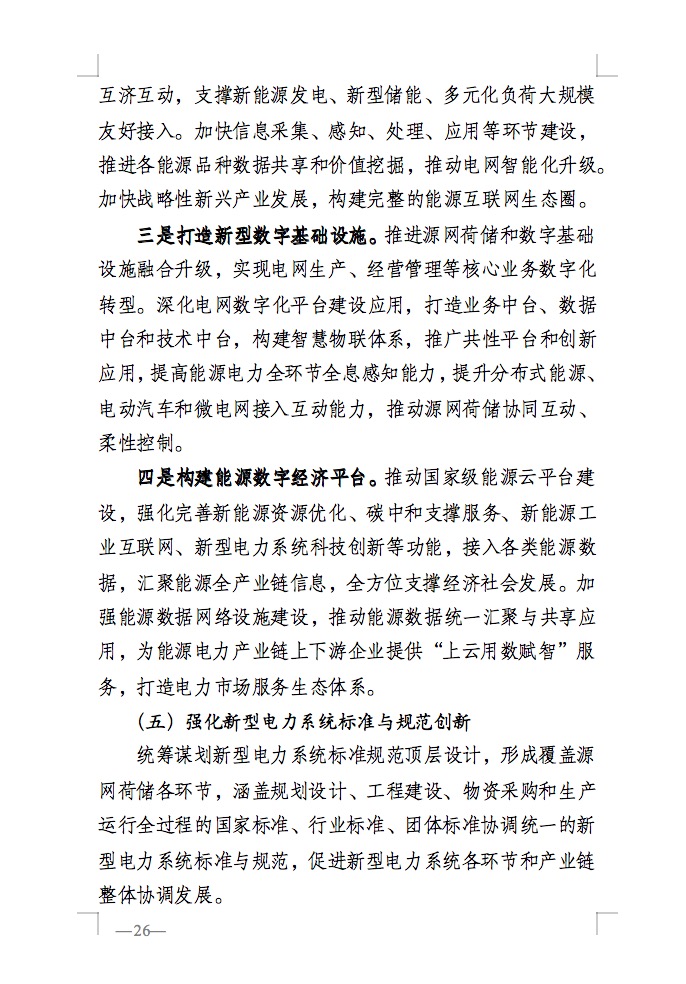 重磅！國(guó)家能源局發(fā)布新型電力系統(tǒng)發(fā)展藍(lán)皮書征求意見稿， 現(xiàn)已明確新型電力系統(tǒng)的建設(shè)進(jìn)度！.jpg