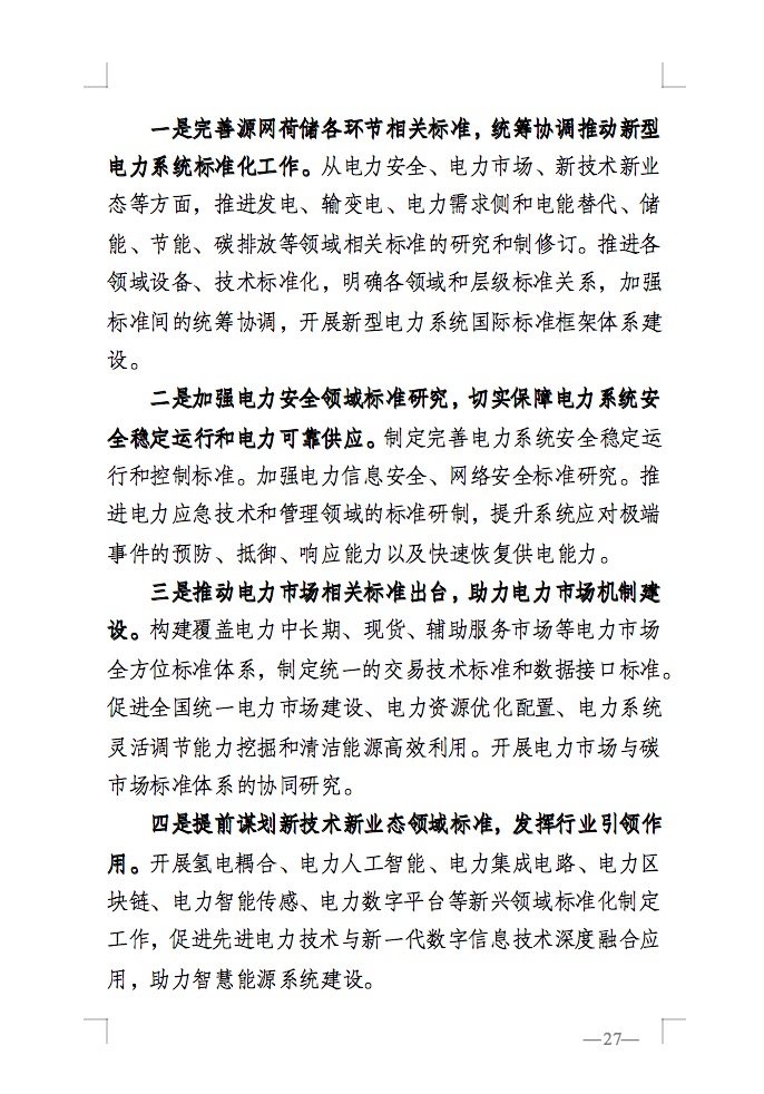重磅！國(guó)家能源局發(fā)布新型電力系統(tǒng)發(fā)展藍(lán)皮書征求意見稿， 現(xiàn)已明確新型電力系統(tǒng)的建設(shè)進(jìn)度！