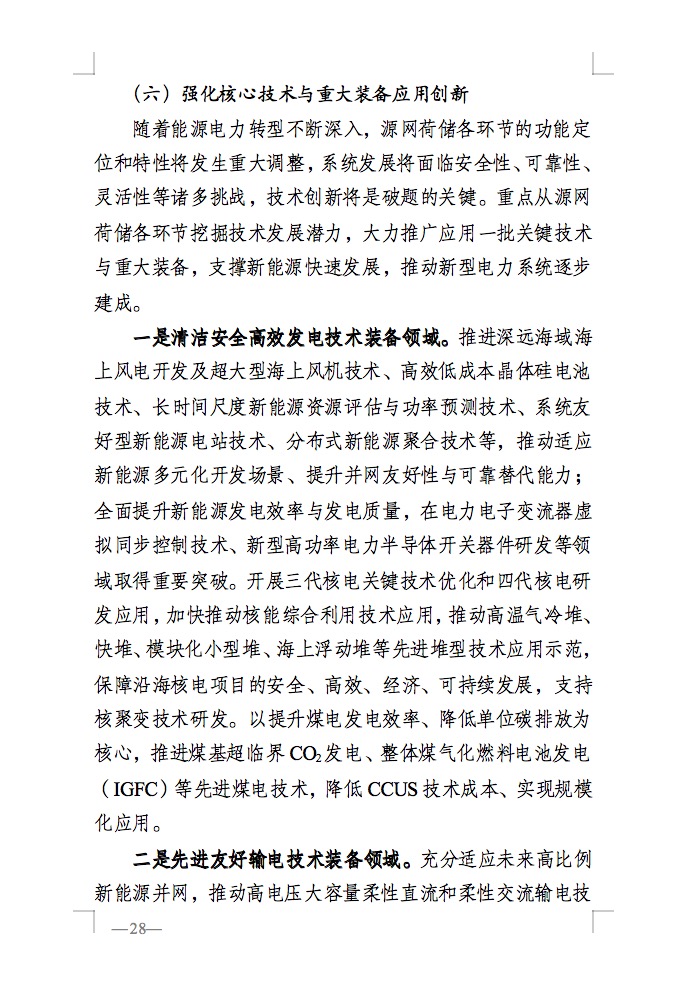重磅！國(guó)家能源局發(fā)布新型電力系統(tǒng)發(fā)展藍(lán)皮書征求意見稿， 現(xiàn)已明確新型電力系統(tǒng)的建設(shè)進(jìn)度！.jpg