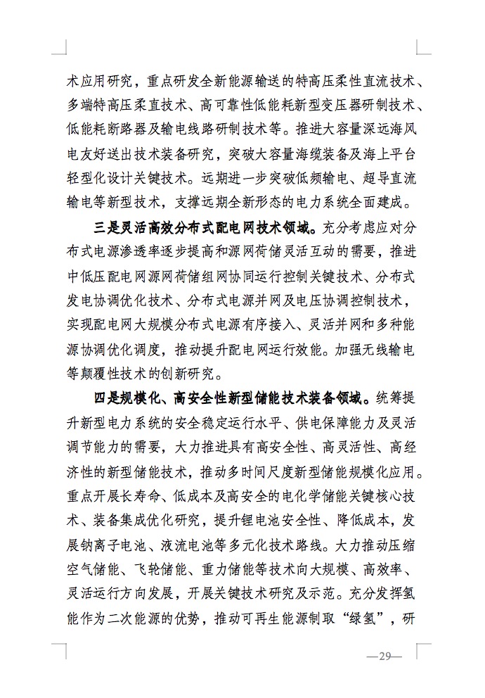 重磅！國(guó)家能源局發(fā)布新型電力系統(tǒng)發(fā)展藍(lán)皮書征求意見稿， 現(xiàn)已明確新型電力系統(tǒng)的建設(shè)進(jìn)度！.jpg