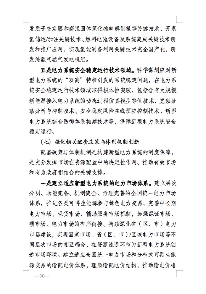 重磅！國(guó)家能源局發(fā)布新型電力系統(tǒng)發(fā)展藍(lán)皮書征求意見稿， 現(xiàn)已明確新型電力系統(tǒng)的建設(shè)進(jìn)度！.jpg