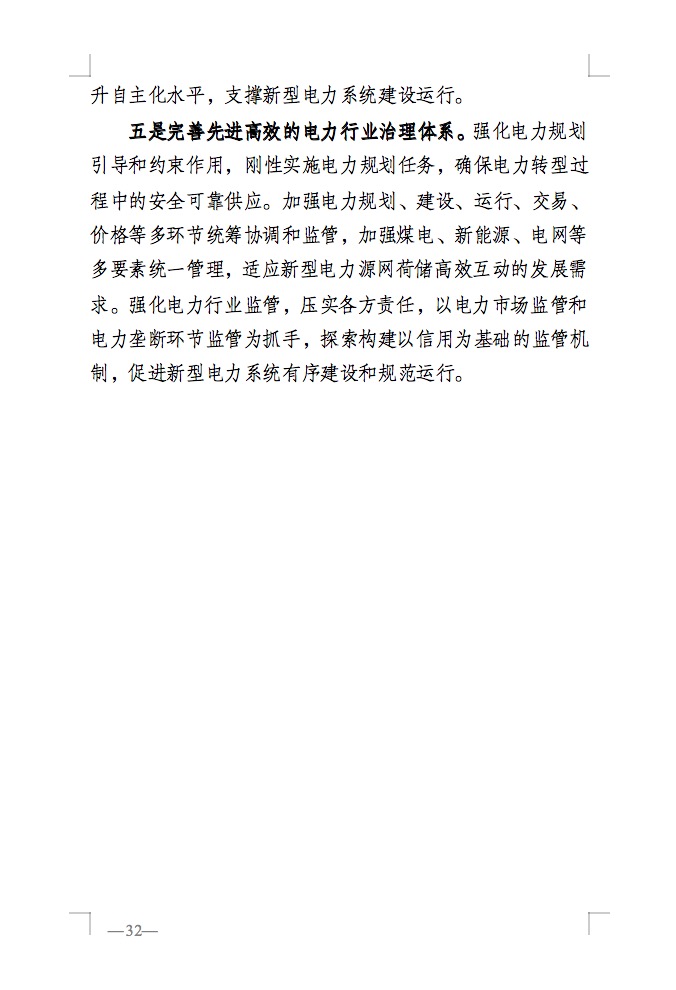 重磅！國(guó)家能源局發(fā)布新型電力系統(tǒng)發(fā)展藍(lán)皮書征求意見稿， 現(xiàn)已明確新型電力系統(tǒng)的建設(shè)進(jìn)度！.jpg