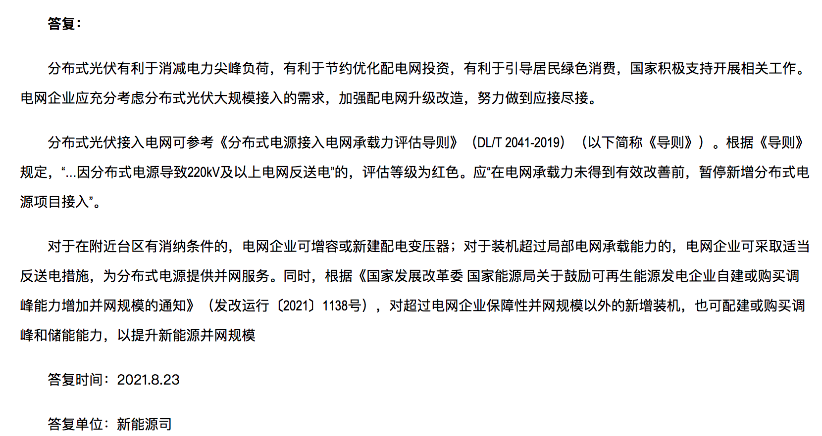 分布式光伏裝機規(guī)模達到極限，官方回復(fù)：電網(wǎng)升級，做到應(yīng)接盡接！.png