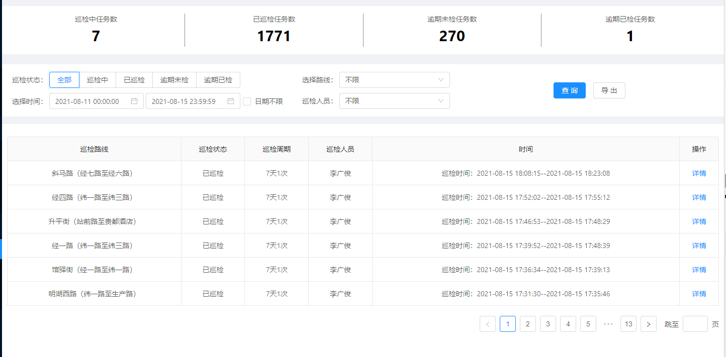 電力智能巡檢報表查詢