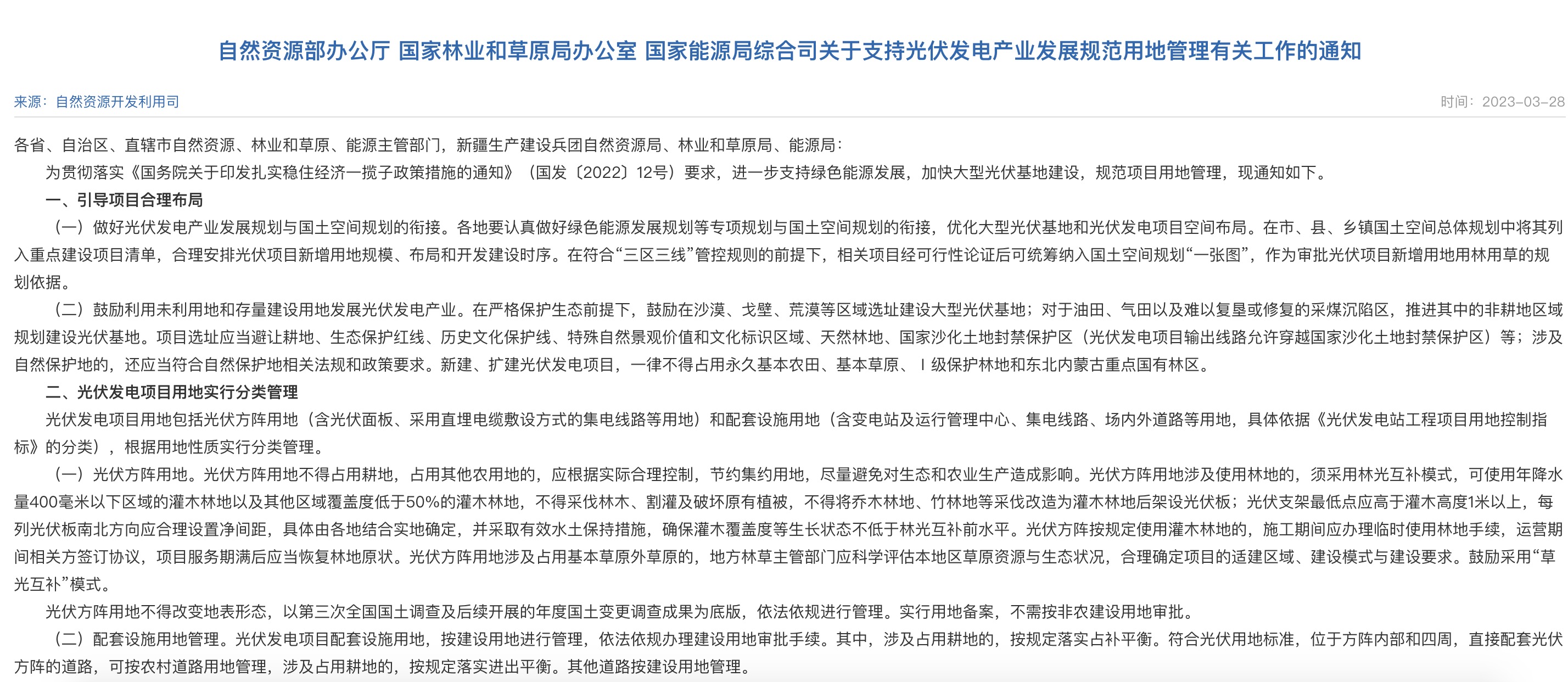 光伏用地政策已明示，三部委明確下通知了！.jpg
