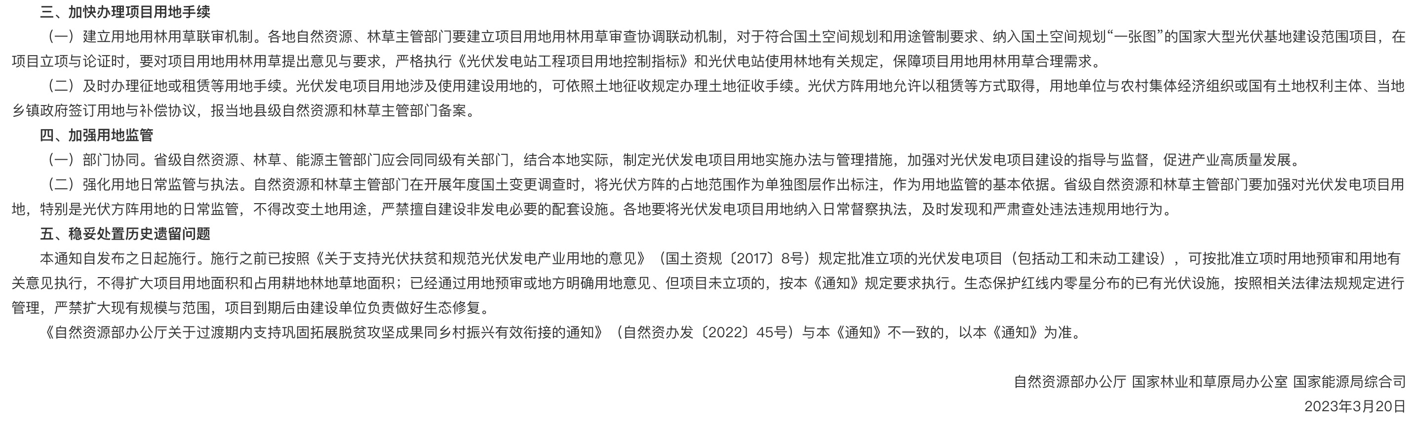 光伏用地政策已明示，三部委明確下通知了！.jpg