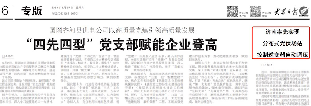 濟(jì)南搶跑！AVC首次應(yīng)用至10kV電站，并成功實(shí)現(xiàn)“并網(wǎng)側(cè)電壓自主調(diào)節(jié)”！.png