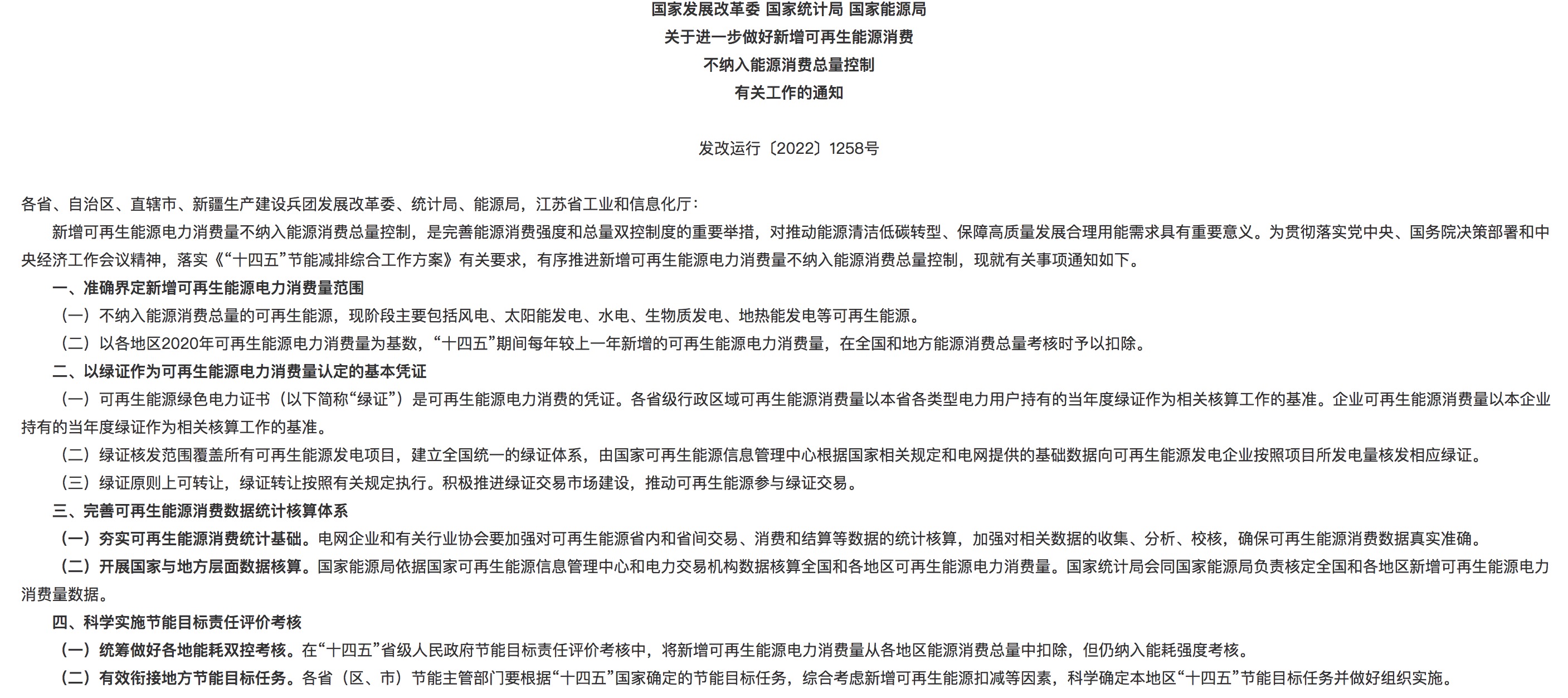 大力發(fā)展可再生能源電力消費，推動能耗雙控向碳排放雙控轉(zhuǎn)變.jpg