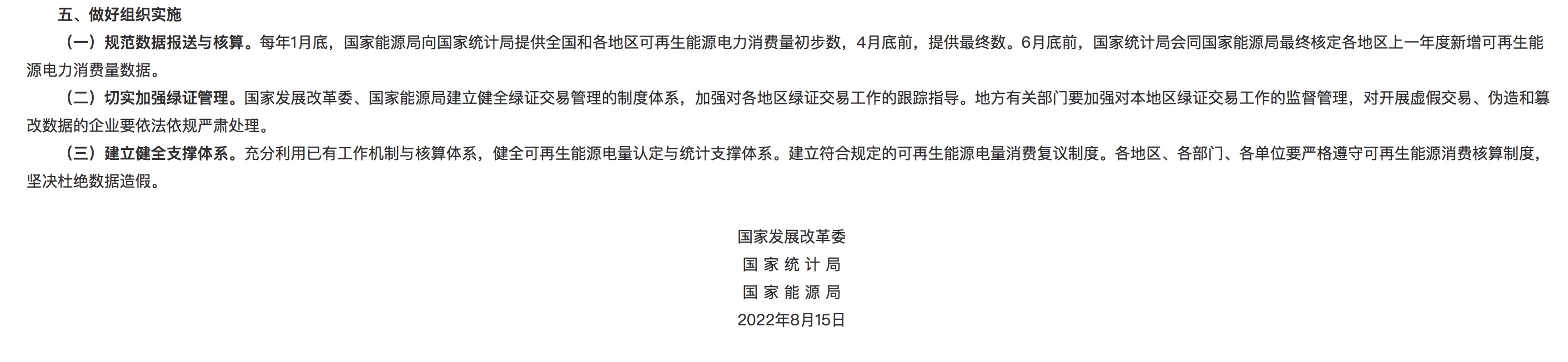大力發(fā)展可再生能源電力消費，推動能耗雙控向碳排放雙控轉(zhuǎn)變.jpg