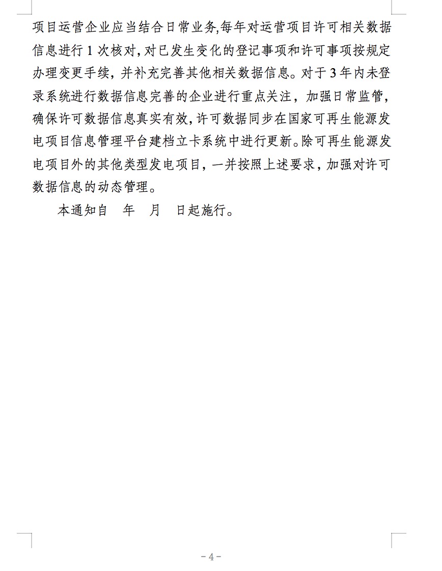 國(guó)家能源局：全國(guó)范圍內(nèi)接入35kV及以下電壓等級(jí)電網(wǎng)的分散式風(fēng)電項(xiàng)目納入許可豁免范圍.jpg