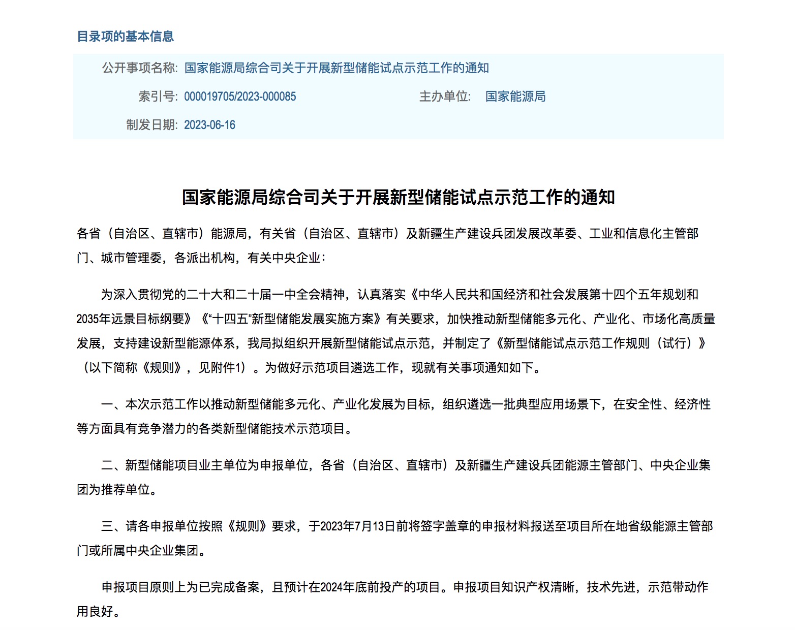光伏政策新變化！強(qiáng)制配儲(chǔ)成分布式光伏項(xiàng)目的基本準(zhǔn)則！.jpg