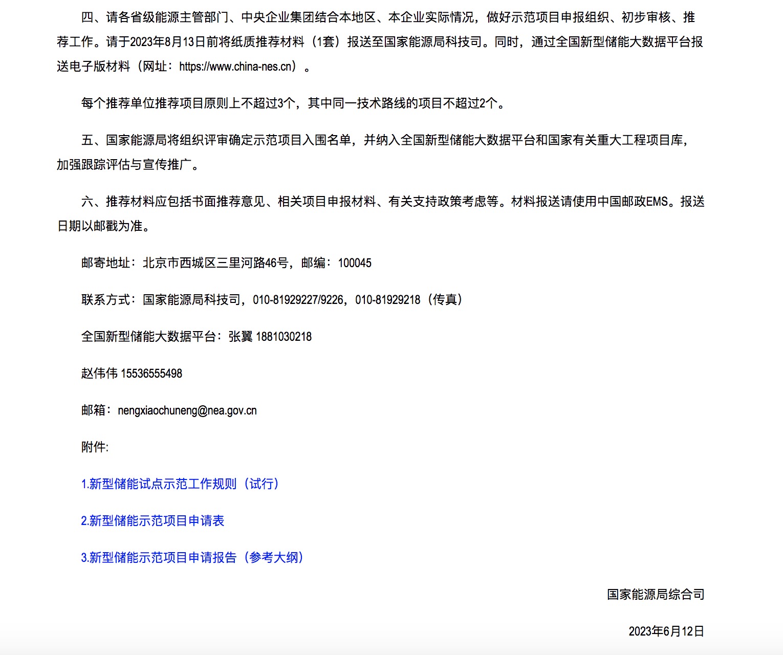 光伏政策新變化！強(qiáng)制配儲(chǔ)成分布式光伏項(xiàng)目的基本準(zhǔn)則！.jpg