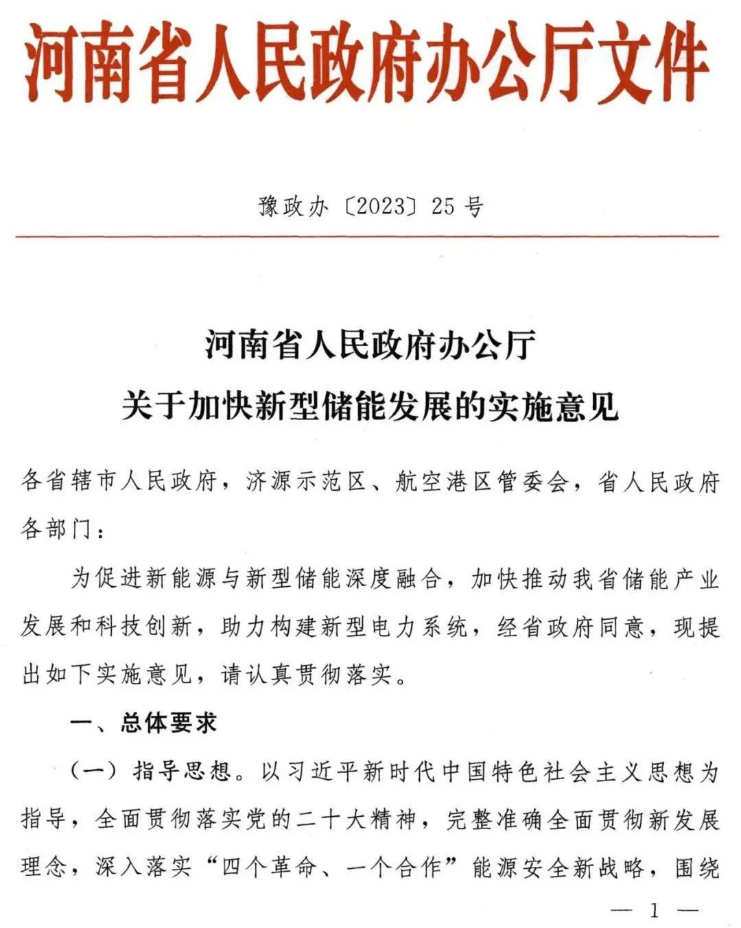 河南政府領(lǐng)先新能源項(xiàng)目，配儲(chǔ)成關(guān)鍵，還有補(bǔ)貼可以拿！