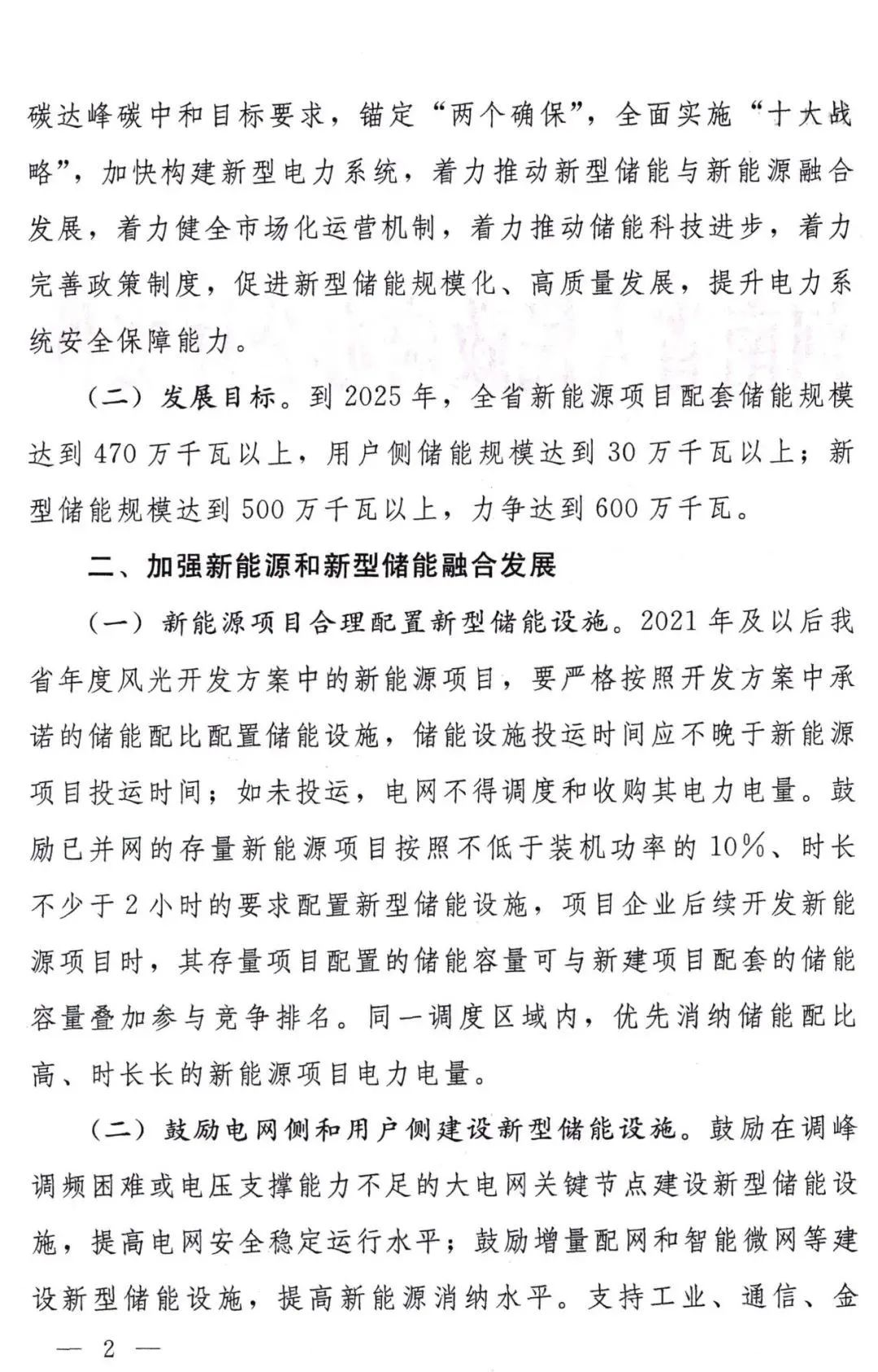 河南政府領(lǐng)先新能源項(xiàng)目，配儲(chǔ)成關(guān)鍵，還有補(bǔ)貼可以拿！.png