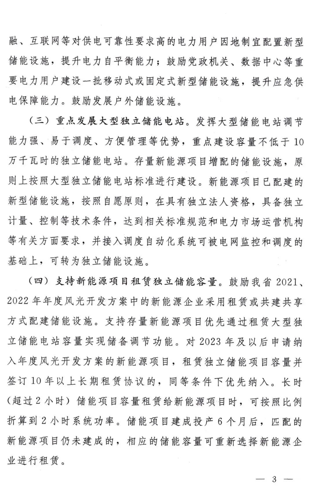 河南政府領(lǐng)先新能源項(xiàng)目，配儲(chǔ)成關(guān)鍵，還有補(bǔ)貼可以拿！.png
