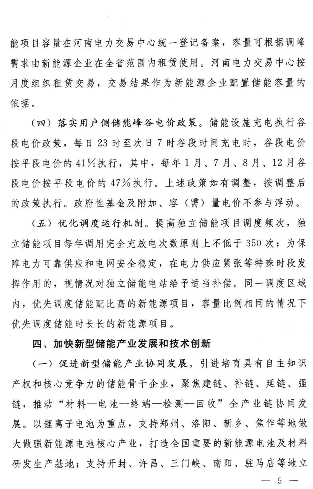 河南政府領(lǐng)先新能源項(xiàng)目，配儲(chǔ)成關(guān)鍵，還有補(bǔ)貼可以拿！.png