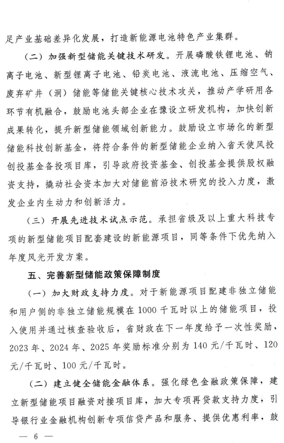 河南政府領(lǐng)先新能源項(xiàng)目，配儲(chǔ)成關(guān)鍵，還有補(bǔ)貼可以拿！.png