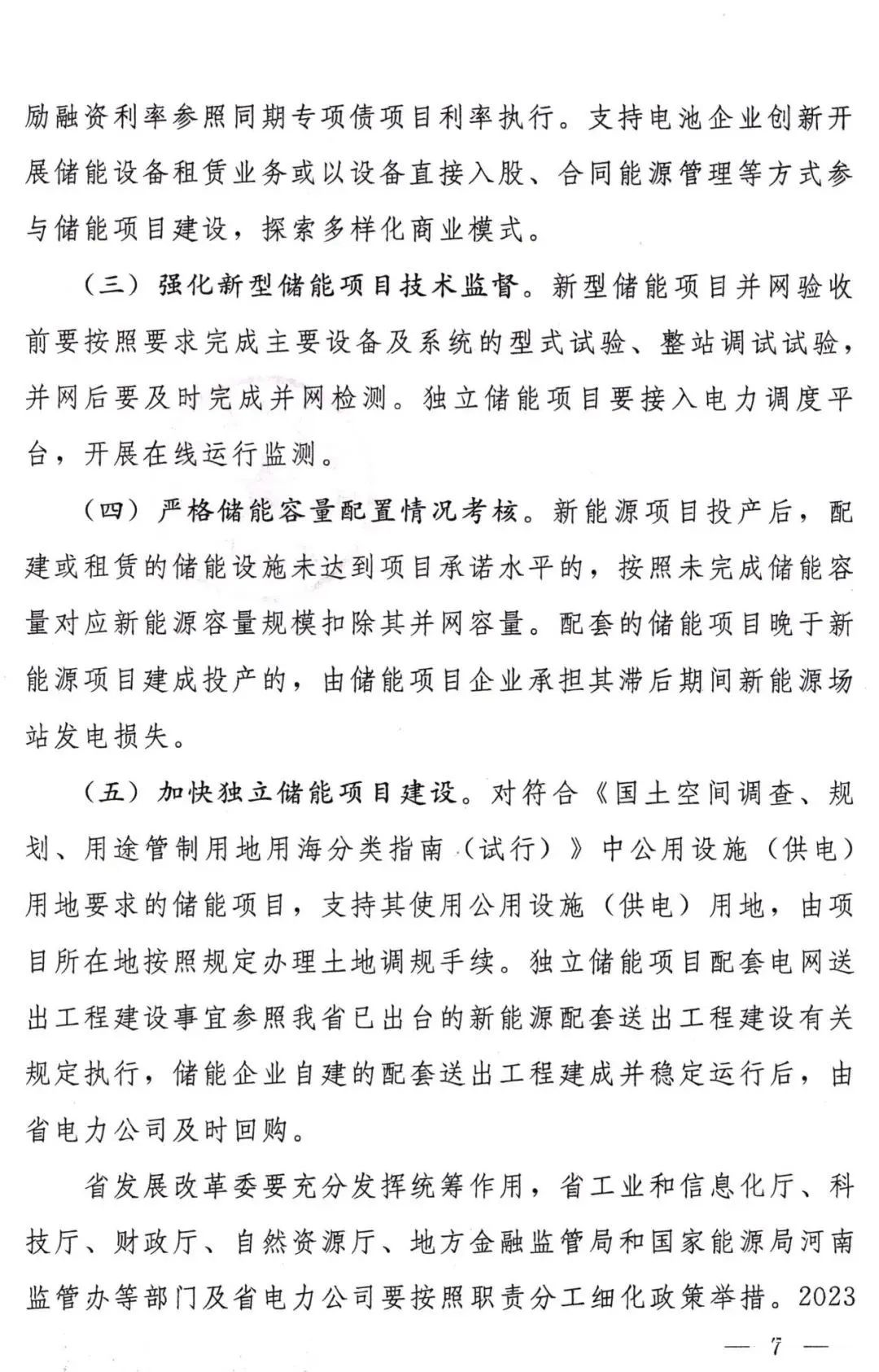 河南政府領(lǐng)先新能源項(xiàng)目，配儲(chǔ)成關(guān)鍵，還有補(bǔ)貼可以拿！.png