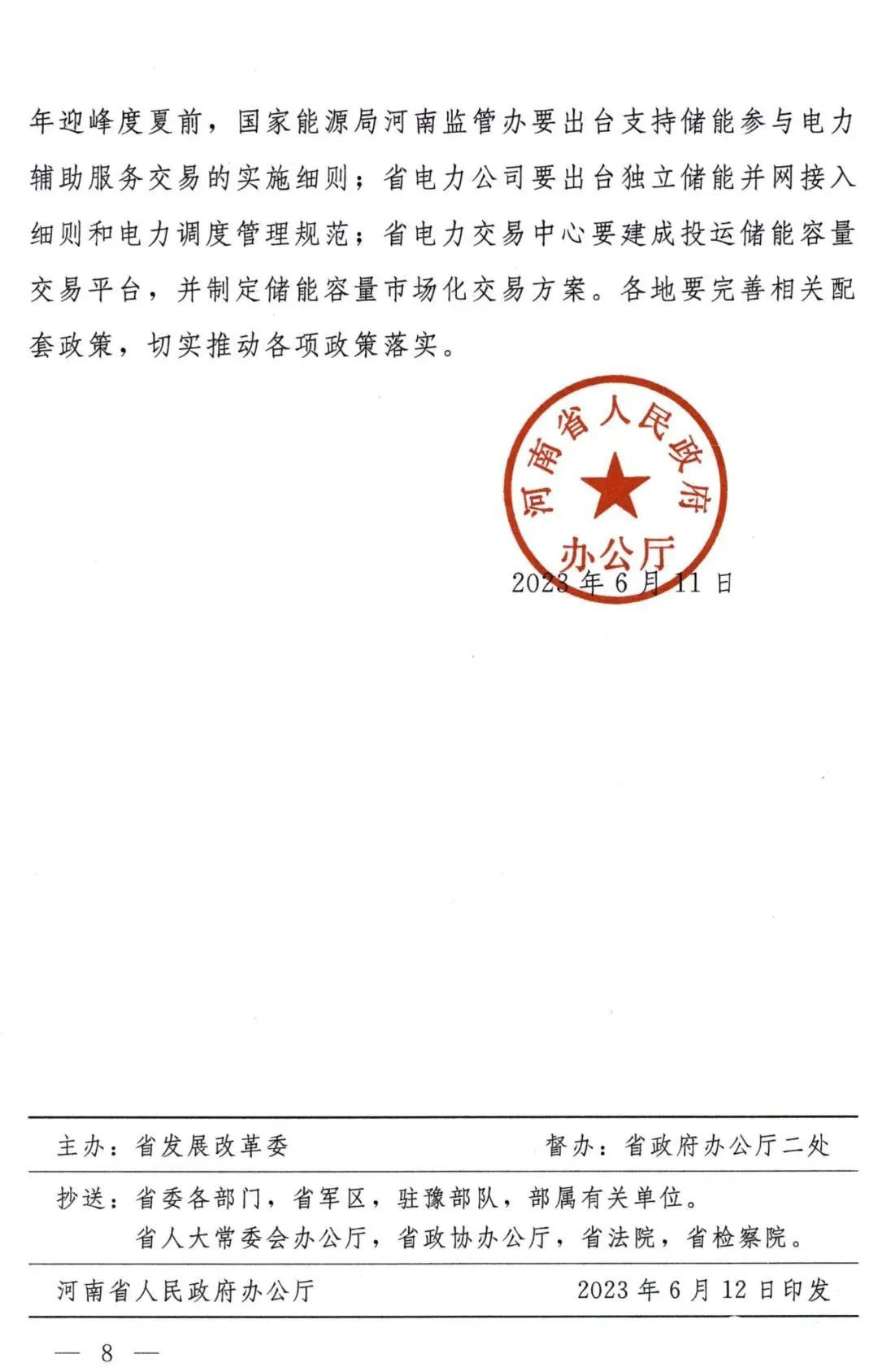 河南政府領(lǐng)先新能源項(xiàng)目，配儲(chǔ)成關(guān)鍵，還有補(bǔ)貼可以拿！.png