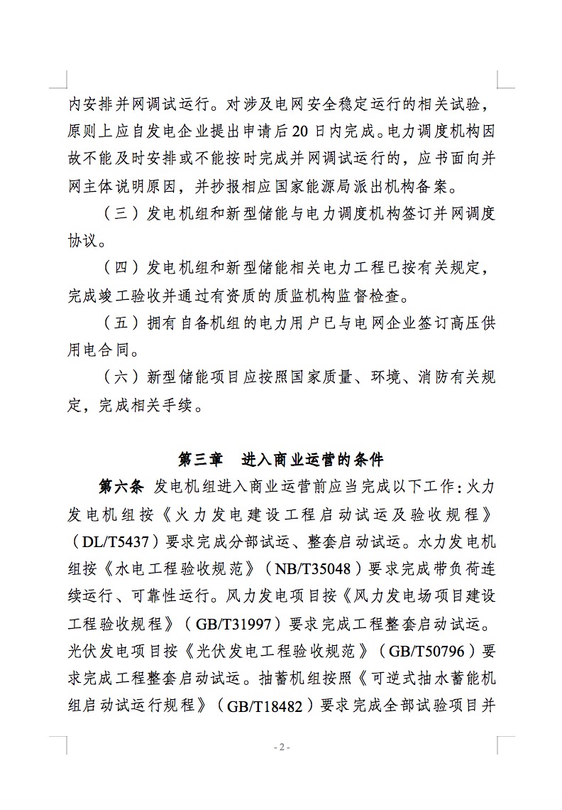 國家能源局公開征求儲能新規(guī)意見！市場合法權益得到保障！