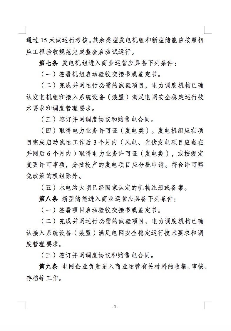 國家能源局公開征求儲能新規(guī)意見！市場合法權益得到保障！.jpg