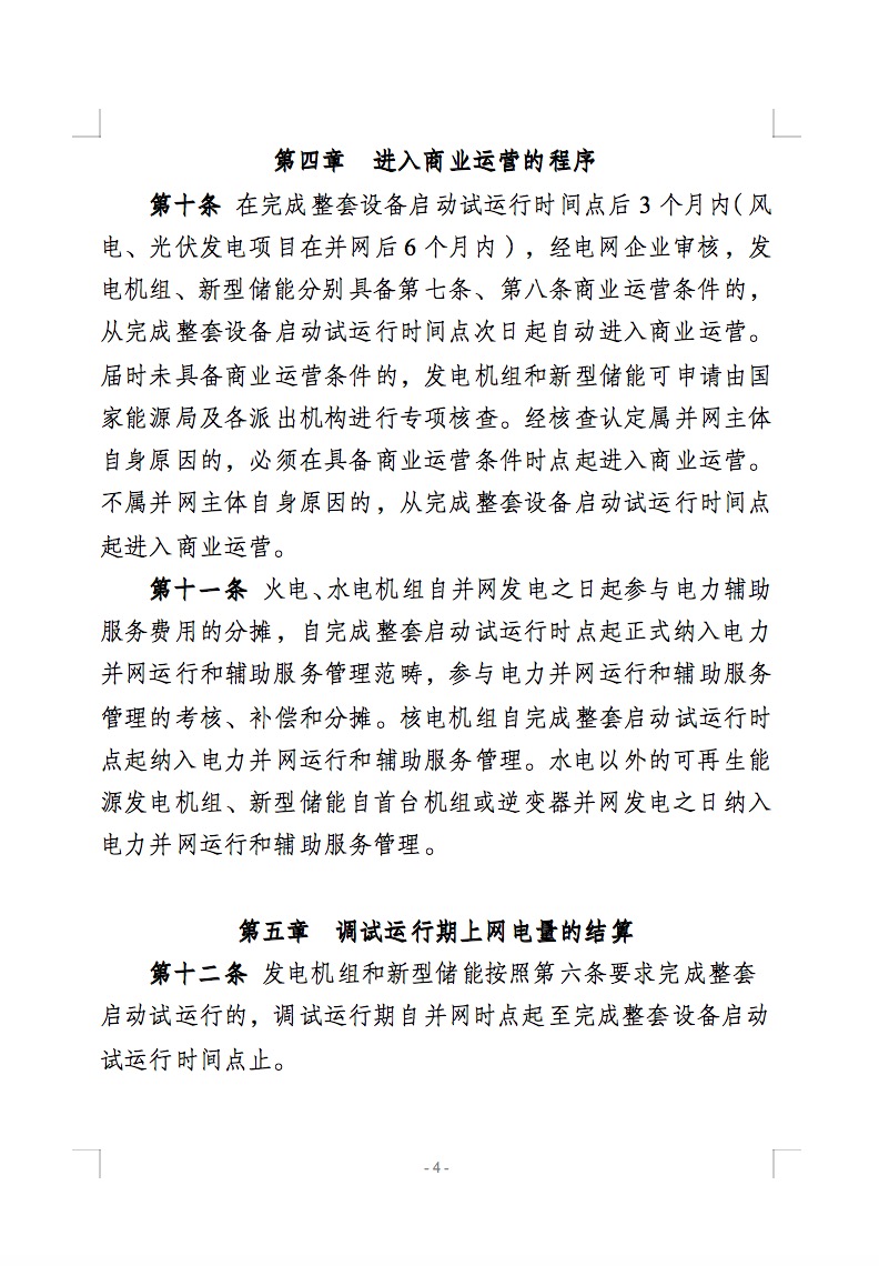 國家能源局公開征求儲能新規(guī)意見！市場合法權益得到保障！.jpg