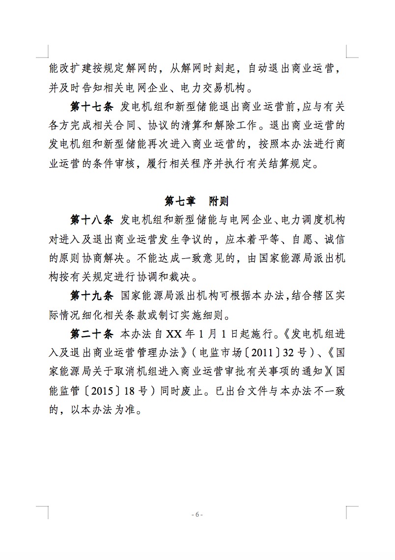 國家能源局公開征求儲能新規(guī)意見！市場合法權益得到保障！.jpg