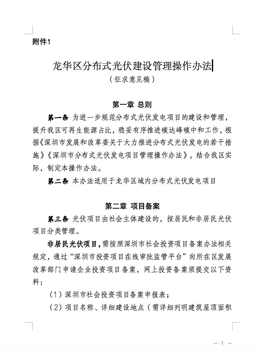 不合規(guī)就拆除！廣東省就光伏違規(guī)問題發(fā)布管理辦法！.jpg