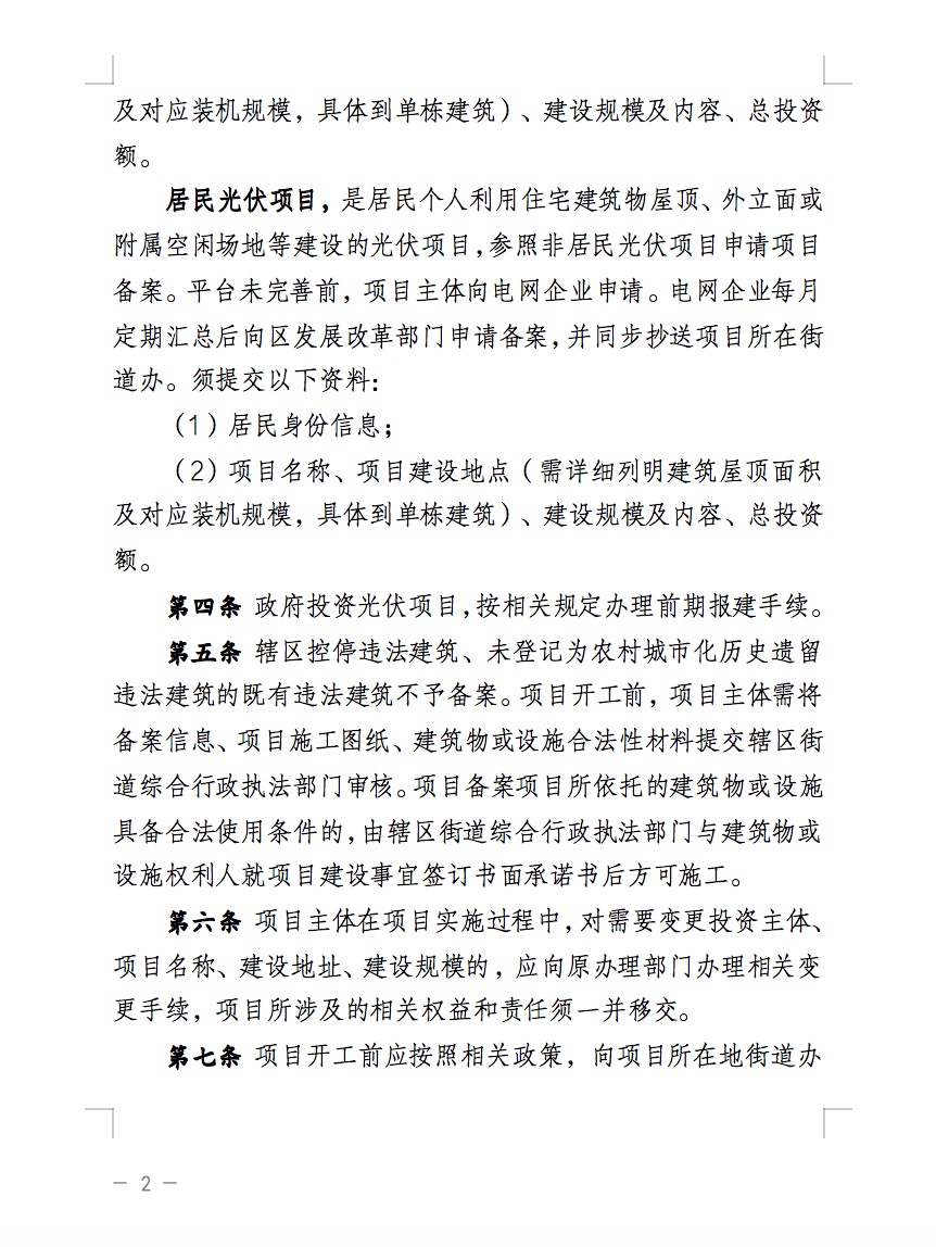 不合規(guī)就拆除！廣東省就光伏違規(guī)問題發(fā)布管理辦法！.jpg