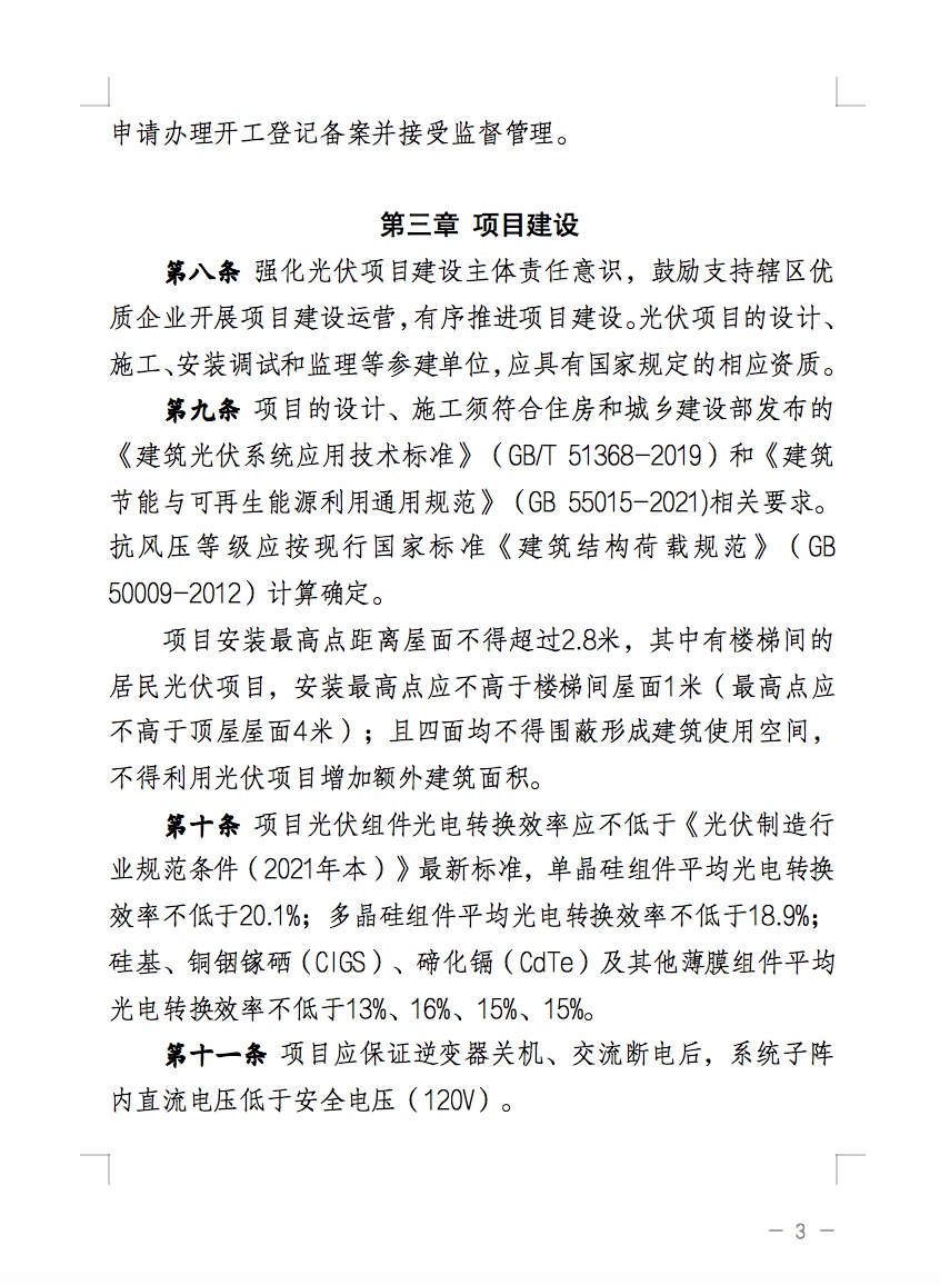 不合規(guī)就拆除！廣東省就光伏違規(guī)問題發(fā)布管理辦法！.jpg