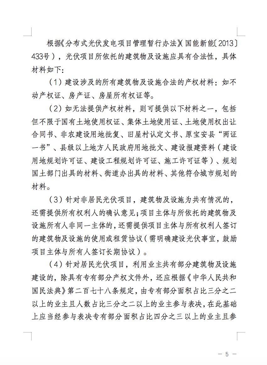 不合規(guī)就拆除！廣東省就光伏違規(guī)問題發(fā)布管理辦法！.jpg