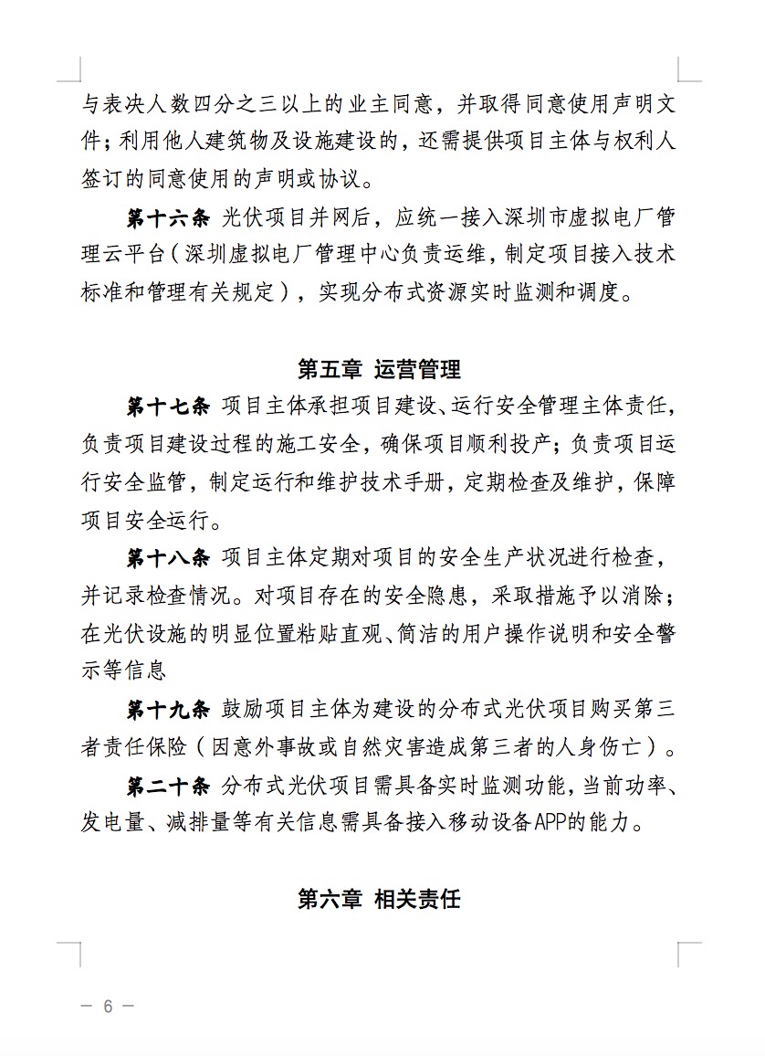 不合規(guī)就拆除！廣東省就光伏違規(guī)問題發(fā)布管理辦法！.jpg