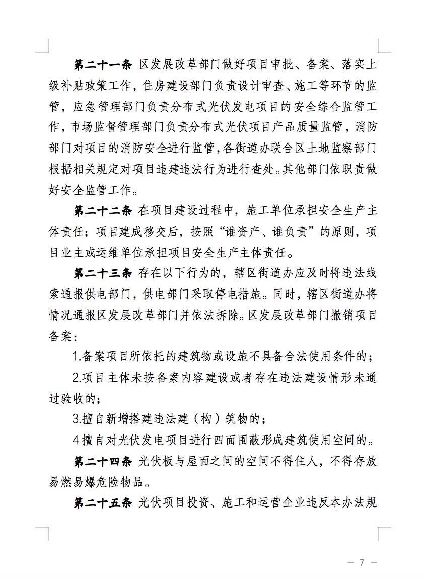 不合規(guī)就拆除！廣東省就光伏違規(guī)問題發(fā)布管理辦法！.jpg