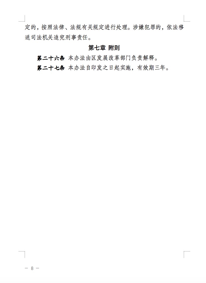 不合規(guī)就拆除！廣東省就光伏違規(guī)問題發(fā)布管理辦法！.jpg