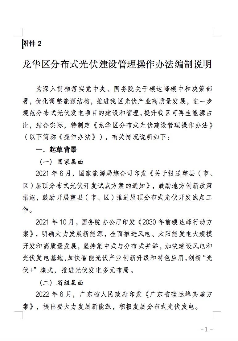 不合規(guī)就拆除！廣東省就光伏違規(guī)問題發(fā)布管理辦法！.jpg