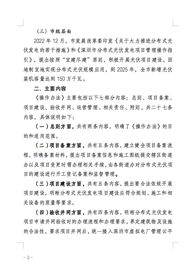 不合規(guī)就拆除！廣東省就光伏違規(guī)問題發(fā)布管理辦法！.jpg