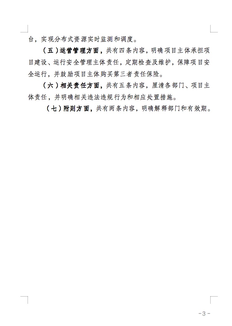 不合規(guī)就拆除！廣東省就光伏違規(guī)問題發(fā)布管理辦法！.jpg