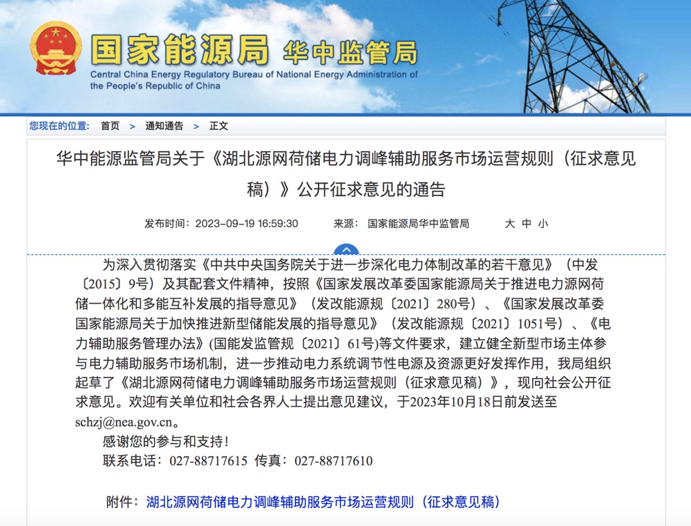 800元/兆瓦時！湖北源網(wǎng)荷儲電力調(diào)峰市場運營征集意見啦！.jpg