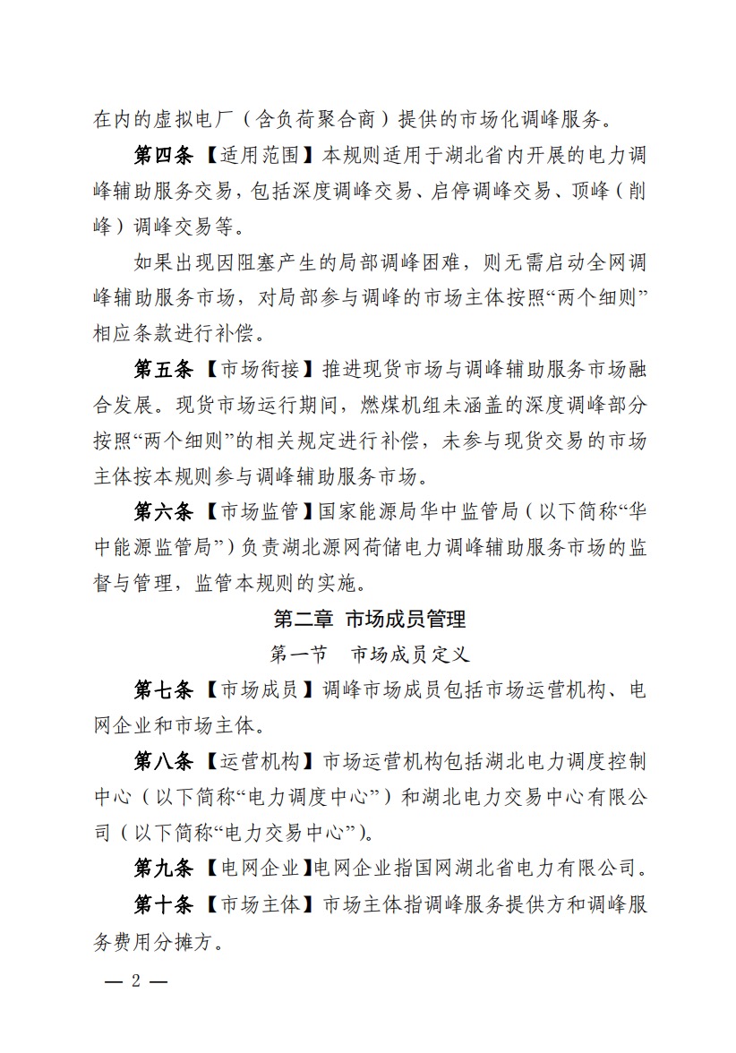 800元/兆瓦時！湖北源網(wǎng)荷儲電力調(diào)峰市場運營征集意見啦！.jpg