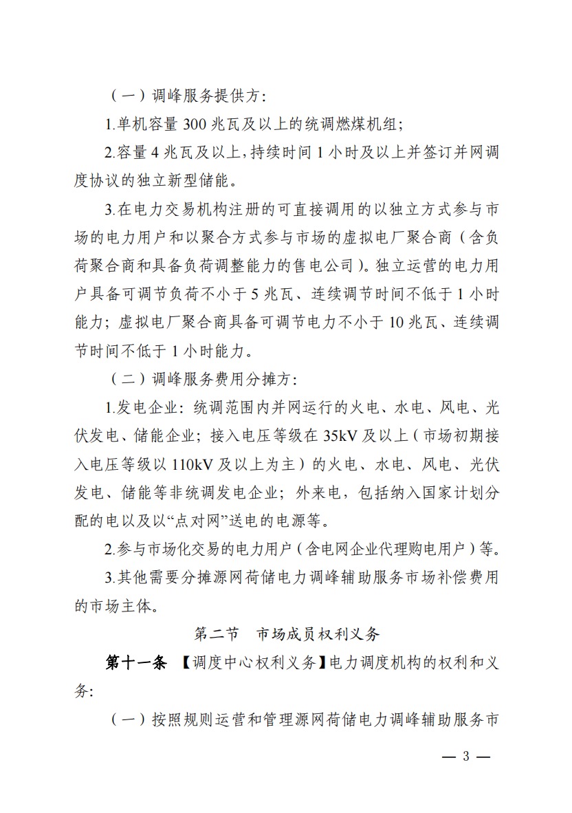 800元/兆瓦時！湖北源網(wǎng)荷儲電力調(diào)峰市場運營征集意見啦！.jpg