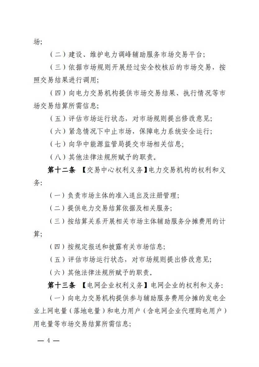 800元/兆瓦時！湖北源網(wǎng)荷儲電力調(diào)峰市場運營征集意見啦！.jpg