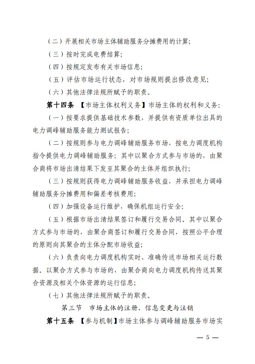 800元/兆瓦時！湖北源網(wǎng)荷儲電力調(diào)峰市場運營征集意見啦！.jpg