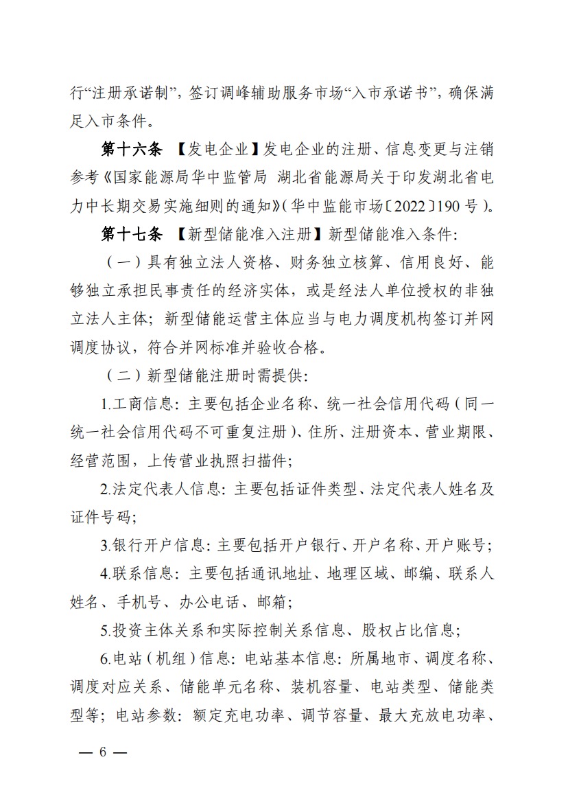 800元/兆瓦時！湖北源網(wǎng)荷儲電力調(diào)峰市場運營征集意見啦！.jpg