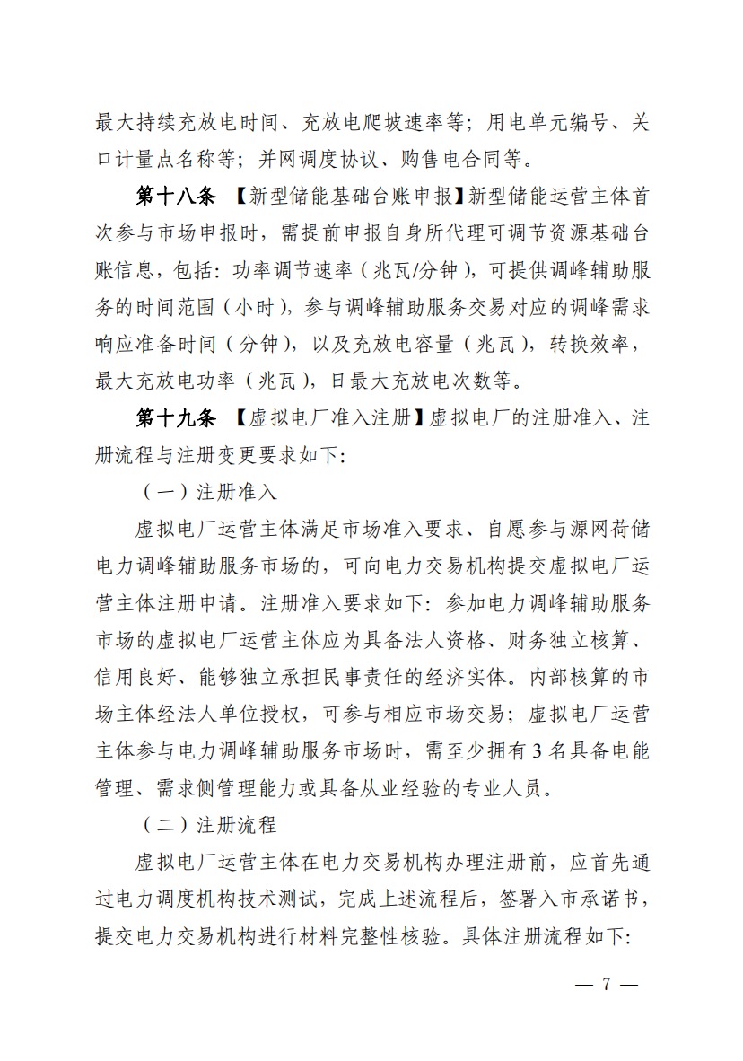 800元/兆瓦時！湖北源網(wǎng)荷儲電力調(diào)峰市場運營征集意見啦！.jpg