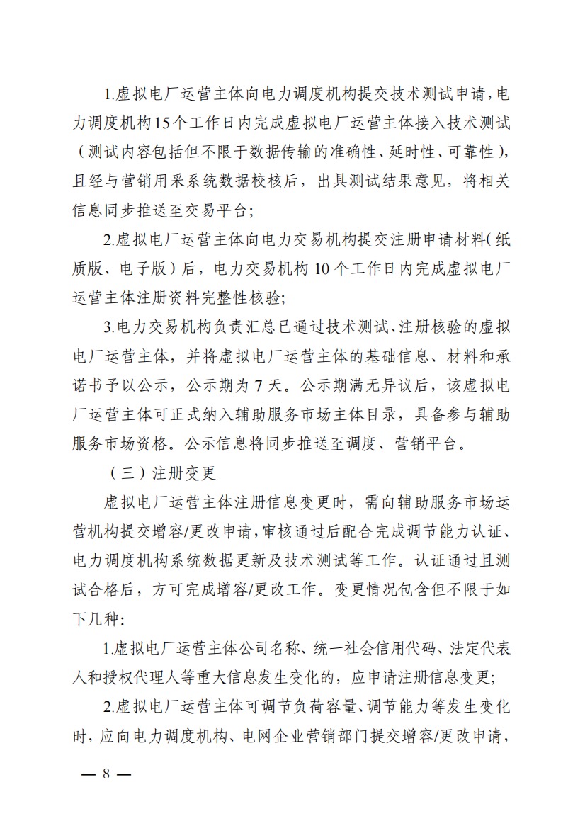 800元/兆瓦時！湖北源網(wǎng)荷儲電力調(diào)峰市場運營征集意見啦！.jpg