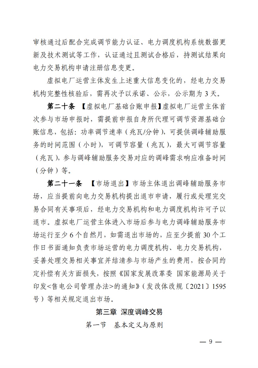 800元/兆瓦時！湖北源網(wǎng)荷儲電力調(diào)峰市場運營征集意見啦！.jpg