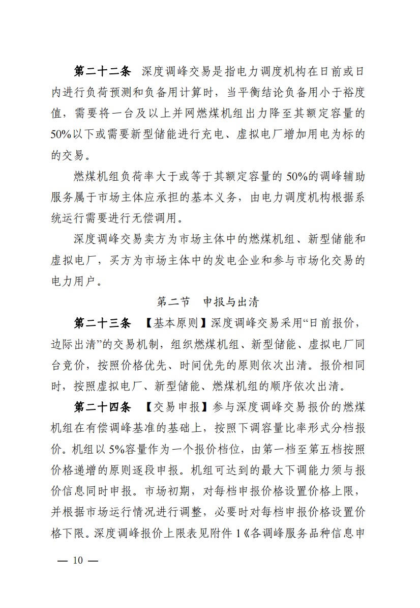 800元/兆瓦時！湖北源網(wǎng)荷儲電力調(diào)峰市場運營征集意見啦！.jpg